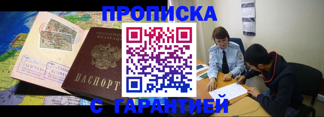 прописка в Зиме