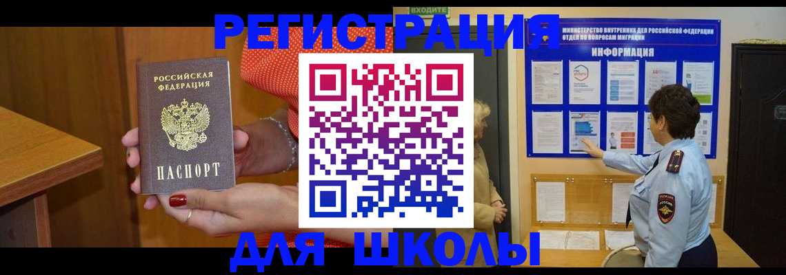 прописка 2025 в Зиме