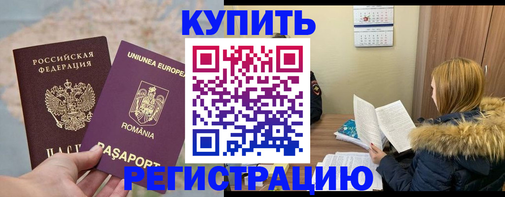 прописка в квартире в Зиме