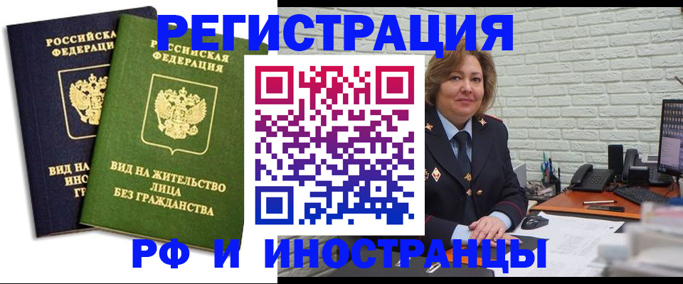 прописка иностранных граждан в Зиме